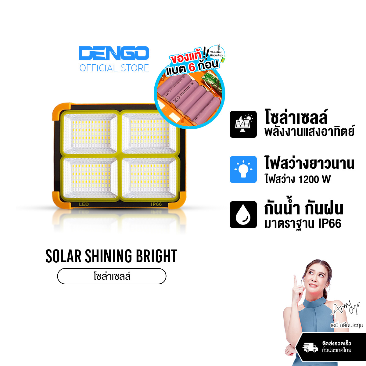ไฟสนาม SOLAR DENGO SOLAR SHINING BRIGHT 1200W_9